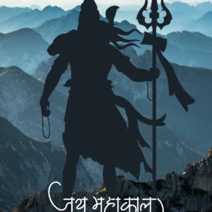 Jai Mahakaal